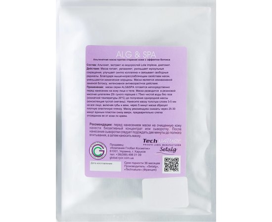Альгинатная маска против старения кожи лица с эффектом ботекса Alg & Spa Botox like peel off mask, изображение 3