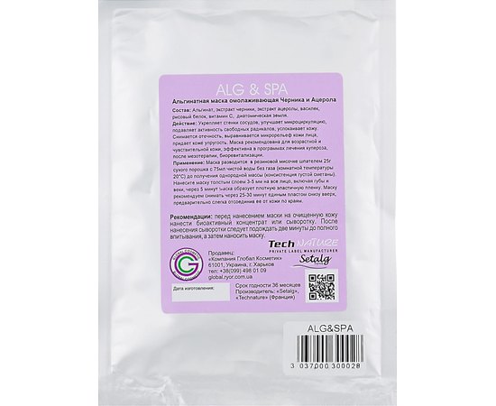Альгінатна маска з чорницею і Ацеролою Alg & Spa Bilberry With Acerola Peel off Mask, фото _ab__is.image_number.default