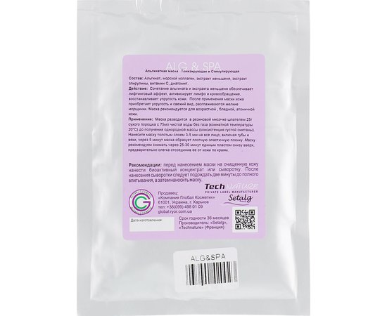 Alg & Spa Tonic and stimulating peel off mask Альгінатна маска Тонізуюча і стимулююча для вікової шкіри, фото _ab__is.image_number.default