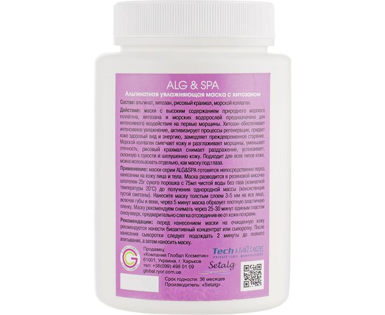 Alg & Spa Chitosan peel off mask Альгінатна зволожуюча маска з хітозаном, фото _ab__is.image_number.default