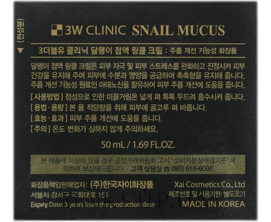 Антивозрастной крем для лица с муцином улитки 3W CLINIC Snail Mucus Wrinkle Cream, 50 мл, изображение 2