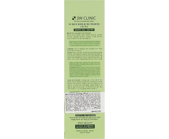Тонер для лица увлажняющая с экстрактом алоэ вера 3W CLINIC Aloe Full Water Activating Emulsion, 150 мл, изображение 3