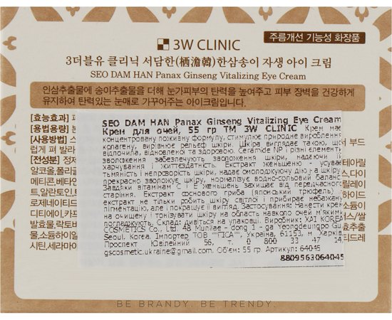 Крем для лица 3W CLINIC SEO DAM HAN Panax Ginseng Vitalizing Cream, 55 гр, изображение 2