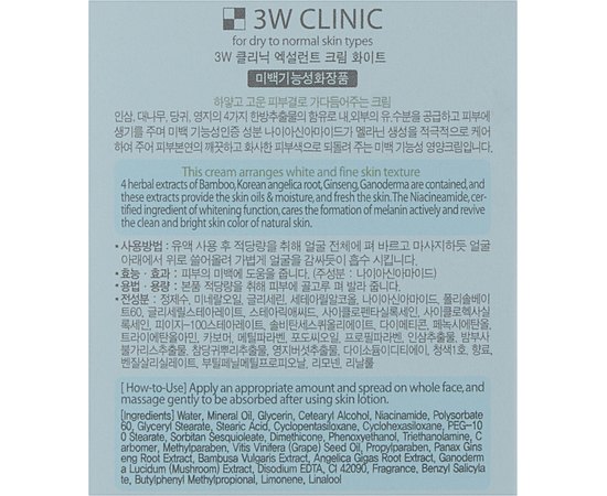 Крем для обличчя, що освітлює з рослинними екстрактами 3W CLINIC Excellent White Cream, 50 мл, фото _ab__is.image_number.default