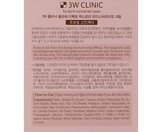 Крем для лица увлажняющий с цветочными экстрактами 3W CLINIC Flower Effect Extra Moisture Cream, 50 мл, изображение 3