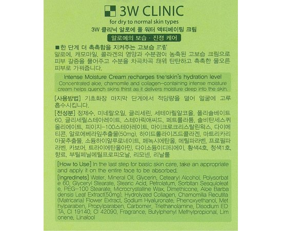 Крем для лица увлажняющий с экстрактом алоэ вера 3W CLINIC Aloe Full Water Activating Cream, 50 мл, изображение 3