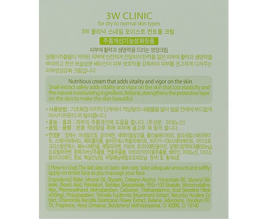 Крем для лица увлажняющий с улиточную муцином 3W CLINIC Snail Moist Control Cream, 50 г, изображение 3