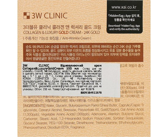 Крем омолаживающий для лица с коллагеном и коллоидным золотом 3W CLINIC Collagen & Luxury Gold Cream, 100 мл, изображение 2