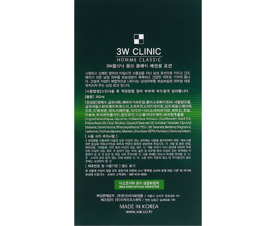 Лосьон для лица 3W CLINIC Homme Classic Moisturizing Freshness Essential Lotion, 150 мл, изображение 3