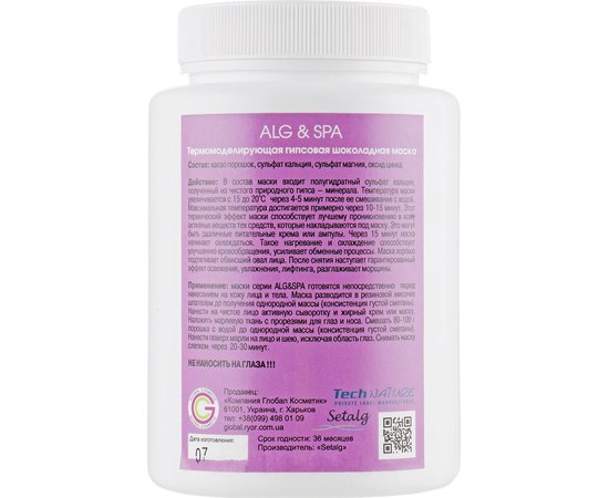 Маска гипсовая термомоделирующая шоколадная Alg & Spa Thermo Mask With Chocolate, 200 g, изображение 2
