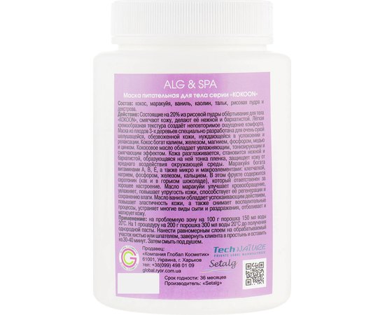 Маска питательная Alg & Spa Body kokoon Nourissan, 200 g, изображение 2