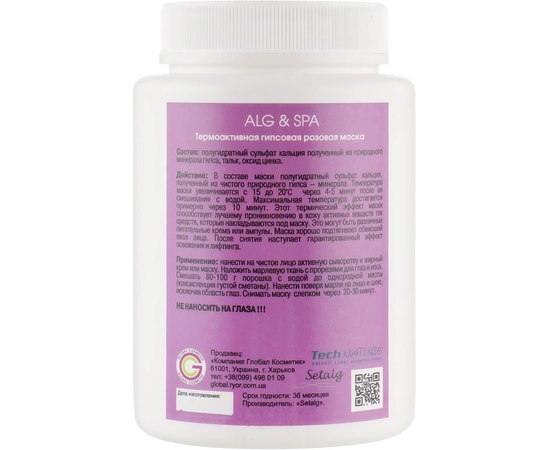Маска термомоделирующая розовая гипсовая Alg & Spa Thermo pink mask, 200 g, изображение 2