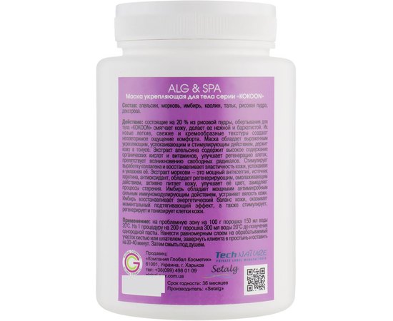 Маска укрепляющая для тела Alg & Spa Body kokoon ragfermissant, изображение 2