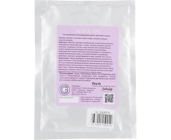 Alg & Spa Aloe vera & Olive peel off mask Заспокійлива і регенеруюча маска з алое-вера і оливою, фото _ab__is.image_number.default