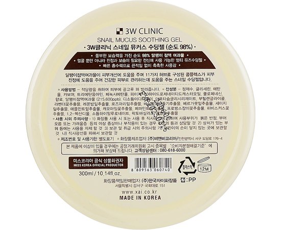 Багатофункціональний гель для обличчя та тіла з муцином равлика 3W CLINIC Snail Mucus Soothing Gel, 300 г, фото _ab__is.image_number.default