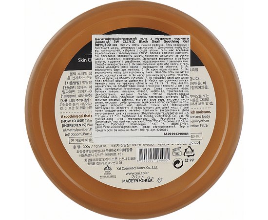 Многофункциональный гель с муцином черного улитки 3W CLINIC Black Snail Real Natural Soothing Gel 98%, 300 мл, фото _ab__is.image_number.default