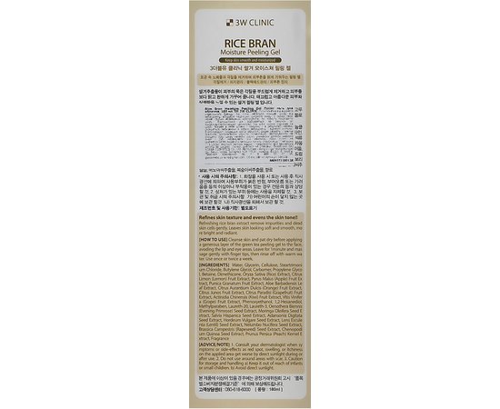 Пілінг гель для обличчя 3W CLINIC Rice Bran Moisture Peeling Gel, 180 мл, фото _ab__is.image_number.default