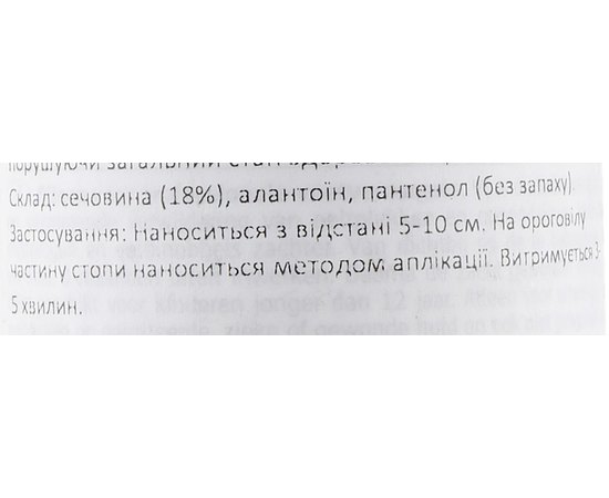 Allpresan Podoexpert Callus Softener Розм'якшувач мозолів для грубої шкіри стоп, 200 мл, фото _ab__is.image_number.default