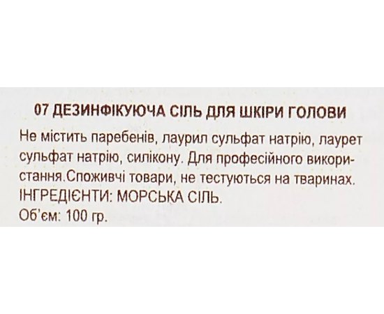 Соль дезинфицирующая для кожи головы Barba Italiana Muran 07, 100 g, изображение 3