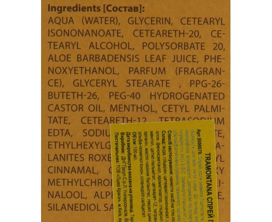 Спрей после загара Barba Italiana Tramontana After Sun Spray, 100 ml, изображение 3