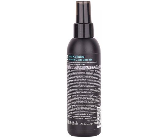 Антицелюлітна сироватка-концентрат із морськими водоростями Aravia Professional Organic Anti-Cellulite Serum-Сoncentrate, 150 ml, фото _ab__is.image_number.default