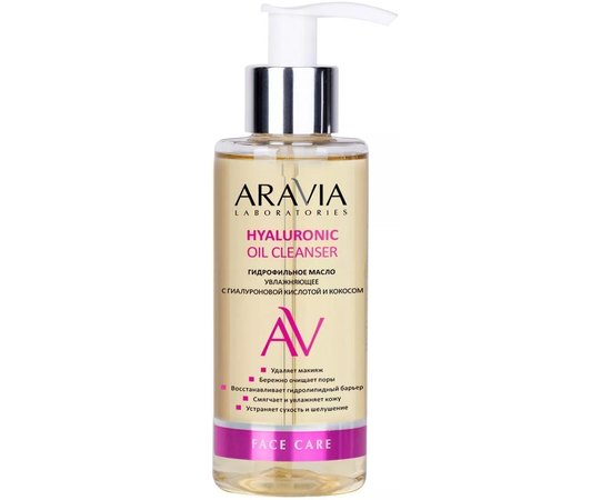 Гидрофильное масло увлажняющее с гиалуроновой кислотой и кокосом Aravia Laboratories Hyaluronic Oil Cleanser, 150 ml, изображение 3