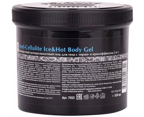 Контрастний антицелюлітний гель для тіла з термо та кріо ефектом Aravia Professional Organic Anti-Cellulite Ice&Hot Body Gel, 550 ml, фото _ab__is.image_number.default