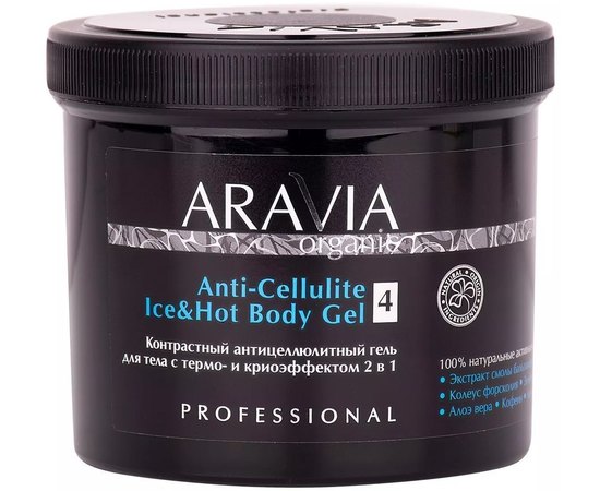 Контрастный антицеллюлитный гель для тела с термо и крио эффектом Aravia Professional Organic Anti-Cellulite Ice&Hot Body Gel, 550 ml
