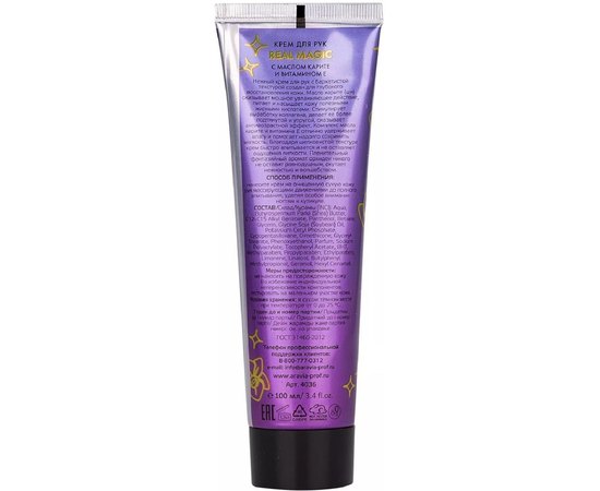 Крем для рукс маслом карите и витамином Е Aravia Professional Real Magic, 100 ml, изображение 3