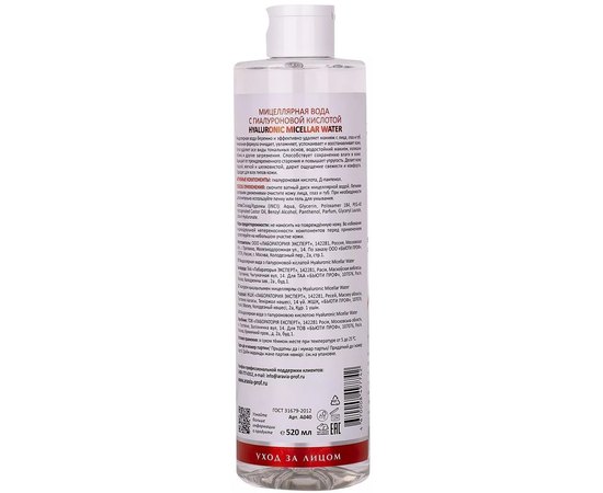 Міцелярна вода з гіалуроновою кислотою Aravia Laboratories Hyaluronic Micellar Water, 520 ml, фото _ab__is.image_number.default