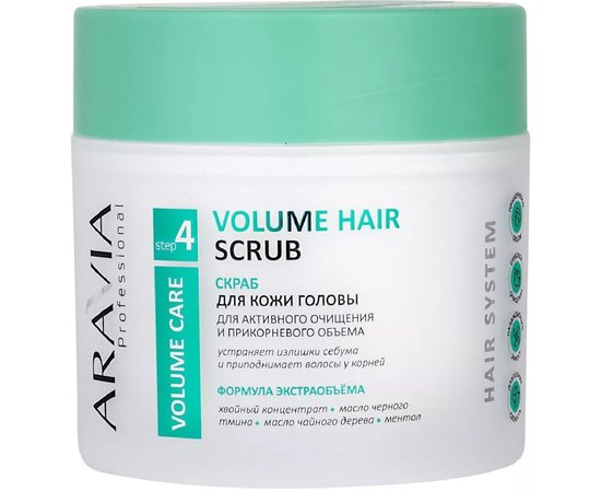 Скраб для кожи головы для активного очищения и прикорневого объема Aravia Professional Volume Hair Scrub, 300 ml