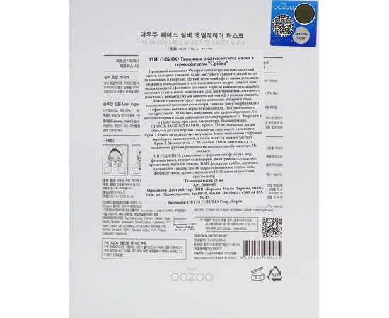 THE OOZOO Face Silver Foilayer Mask Срібна фольга 3-х шарова експрес-маска з термоеффектом, 1 шт, фото _ab__is.image_number.default
