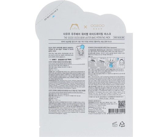 Маска для глубокого увлажнения Мишка УЗУ Млечный путь The Oozoo Bear Water-Bang Hydrating Maskml, 1 шт, изображение 2
