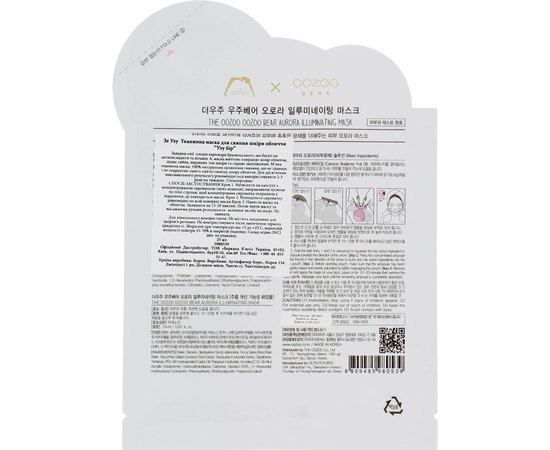 THE OOZOO Bear Aurora Illuminating Mask Маска для сяйва шкіри Північне сяйво, 1 шт, фото _ab__is.image_number.default