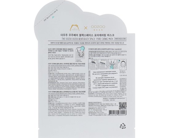Маска для сужения пор Мишка Черная дыра The Oozoo Bear Black Space Pore Caring Mask, 1 шт, изображение 2