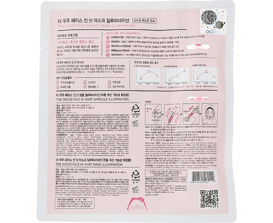 THE OOZOO Face Injection Mask Illumination Маска з ензимами для інтенсивного сяйва шкіри, 1 шт, фото _ab__is.image_number.default