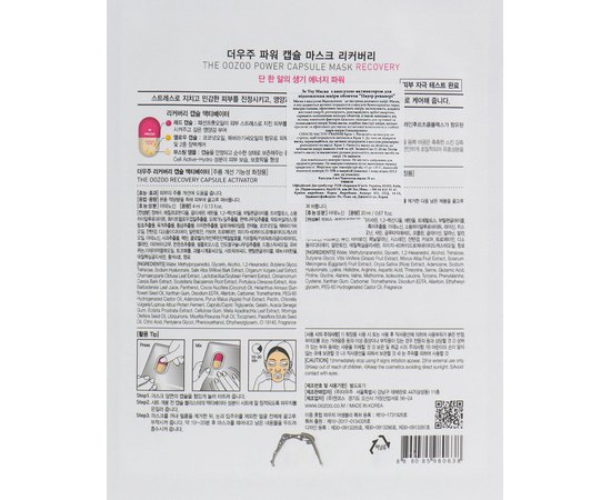 THE OOZOO Power Capsule Mask Recovery Маска з капсулою-активатором для відновлення і тонізації, 1 шт, фото _ab__is.image_number.default