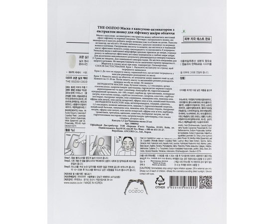 Маска с капсулой-активатором с экстрактом шелка для лифтинга и увлажнения The Oozoo Fresh Capsule Mask Cocoon Silk, 1 шт, изображение 2