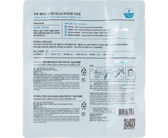 THE OOZOO Face Injection Mask Hydro Lift Маска з керамідами для інтенсивного зволоження шкіри, 1 шт, фото _ab__is.image_number.default