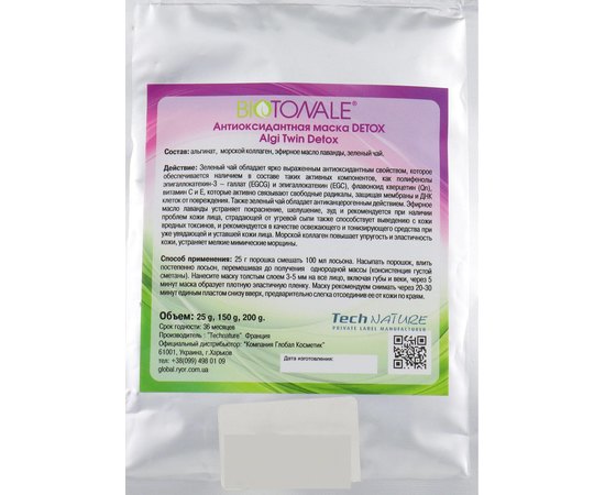 Альгинатная маска антиоксидантная Biotonale Algi Twin Detox Powder, изображение 2 Альгинатная маска антиоксидантная Biotonale Algi Twin Detox Powder, изображение 2