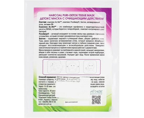 Детокс-маска с очищающим действием Biotonale Harcoal Pure Detox Tissue Mask, 1 шт, изображение 2