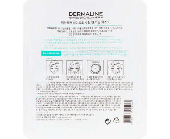 Dermaline Hydro Soothing & Calming Mask Заспокійлива і зволожуюча маска для обличчя, 35 мл, фото _ab__is.image_number.default