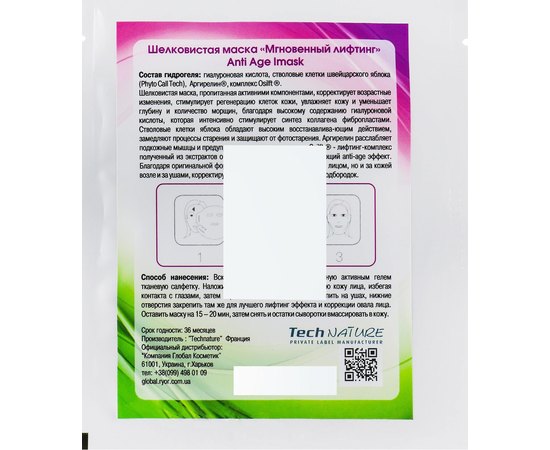 Шелковистая маска Мгновенный лифтинг Biotonale Anti Age Imask, 1 шт, изображение 2