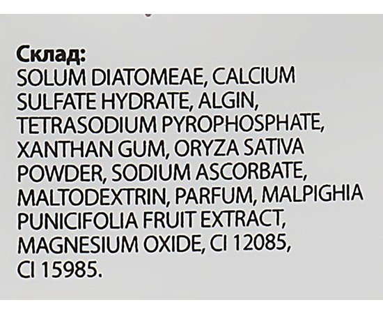 Альгинатная маска Барбадосская вишня Massena Mask, изображение 3