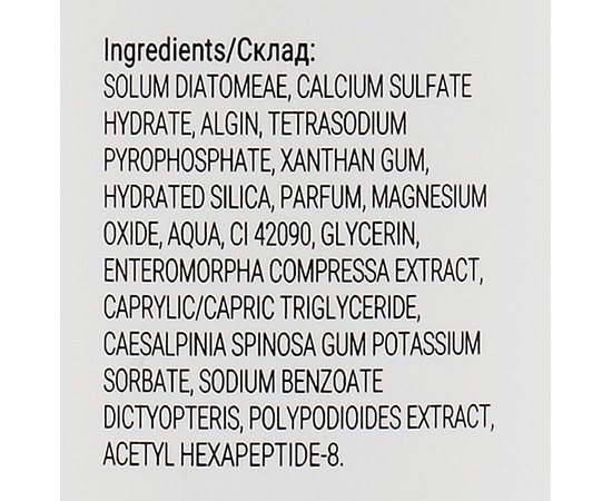 Massena Mask Альгінатна маска Ботокс, фото _ab__is.image_number.default