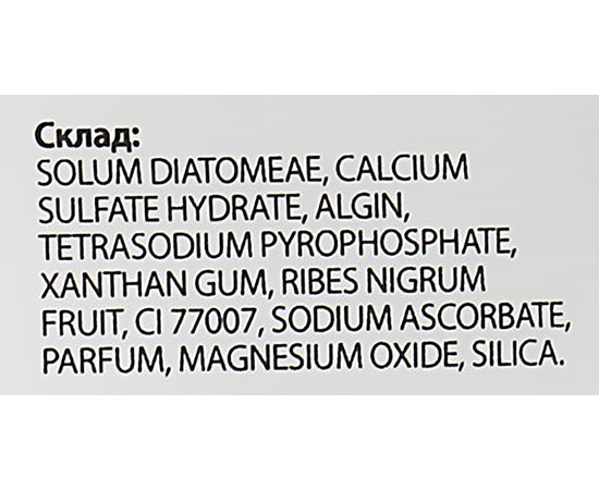 Альгинатная маска Черная смородина Massena Mask, 300 g, изображение 2