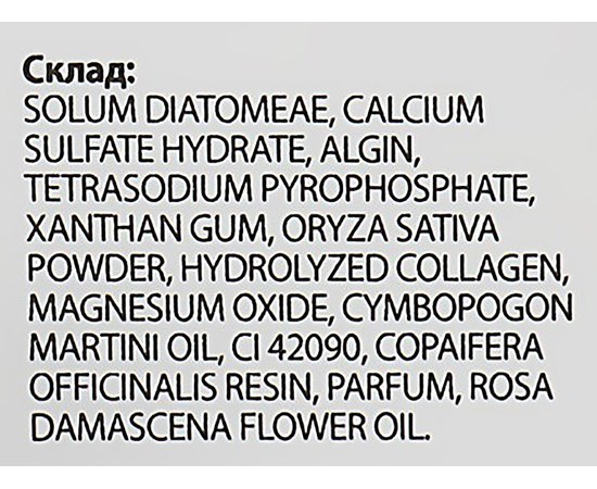 Альгинатная маска для зоны глаз Морской коллаген Massena Mask, 300 g, изображение 2