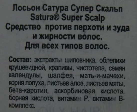 Лосьйон проти лупи і жирності волосся SATURA Super Scalp, 50 ml, фото _ab__is.image_number.default