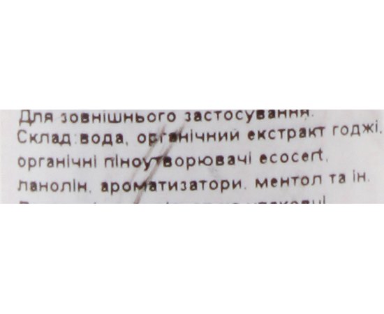 Шампунь для надання об'єму Ягода Годжі O'right Goji Berry Volumizing Shampoo, фото _ab__is.image_number.default