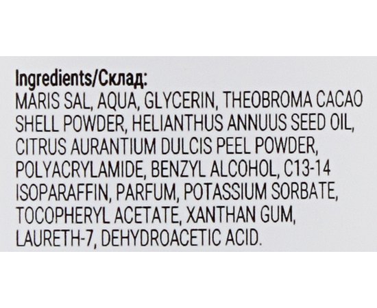 Скраб для тела Какао Massena Body Scrub, изображение 3